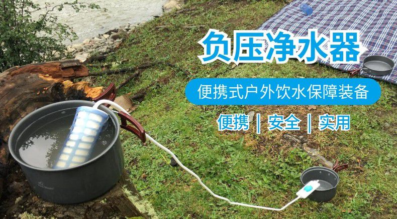 凈易單兵戶外便攜式負壓凈水器,軍用野外應(yīng)急救災(zāi)凈水器
