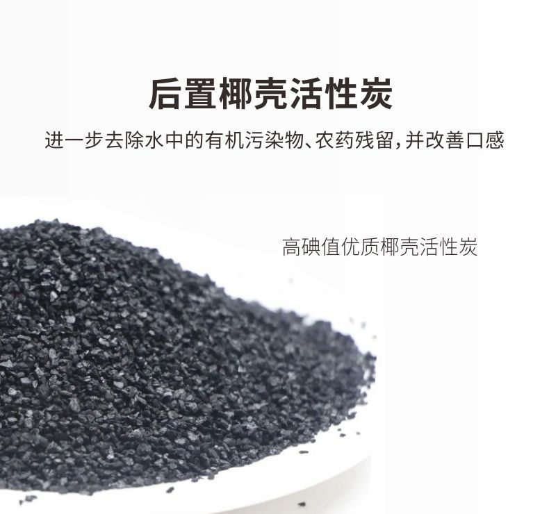 凈易重力凈水器濾料盒內(nèi)裝后置椰殼活性炭進一步去除水中有機污染物、農(nóng)藥殘留
