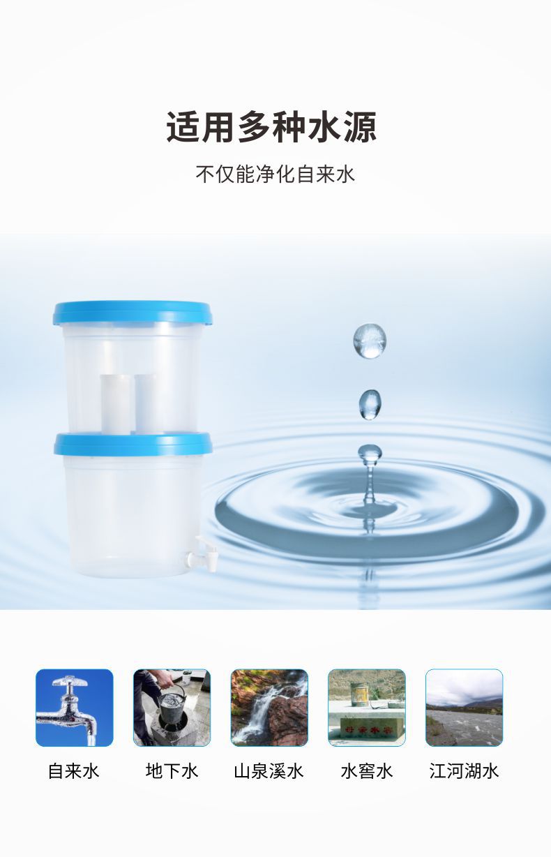 凈易陶瓷膜重力凈水器適合多種水源，不僅能凈化自來水還能凈化井水、水窖水、江河湖水