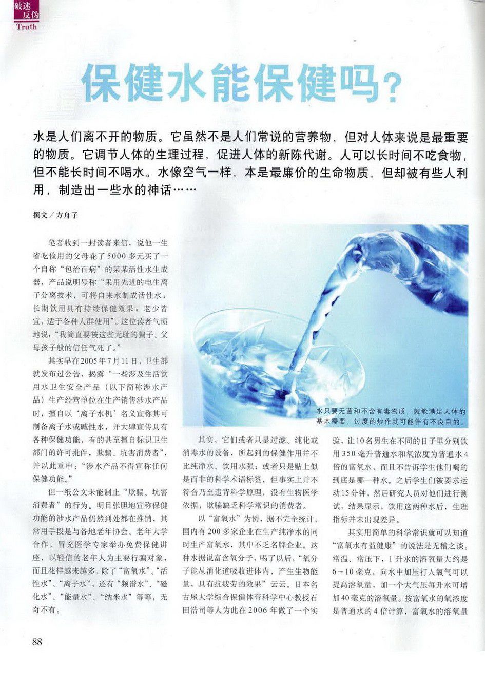 保健水能保健嗎？