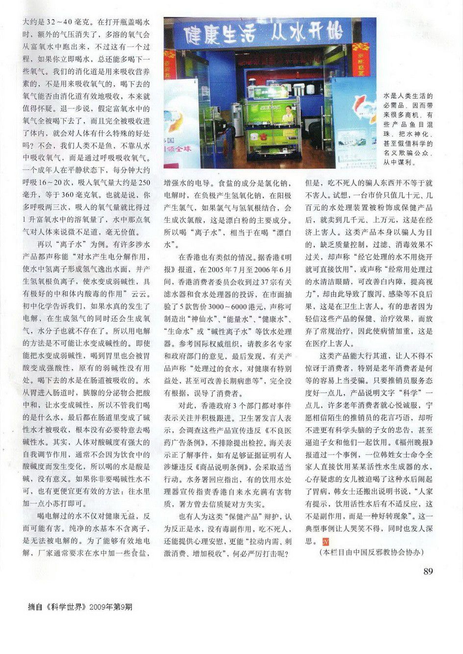 保健水能保健嗎？