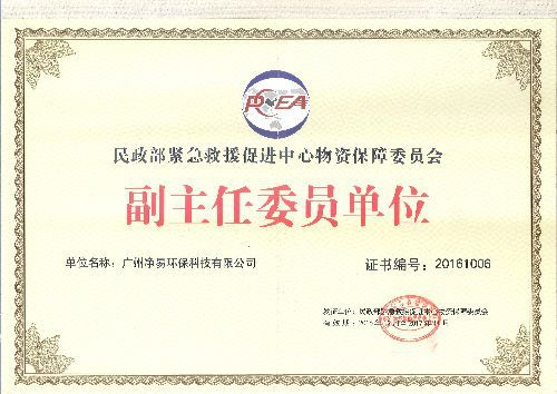 凈易受邀成為民政部緊急救援促進(jìn)中心物資保障委員會(huì)副主任委員單位