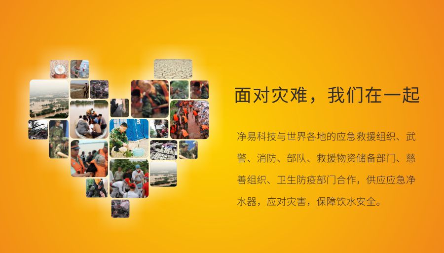 凈易供應戶外便攜式應急凈水器，保障飲水安全