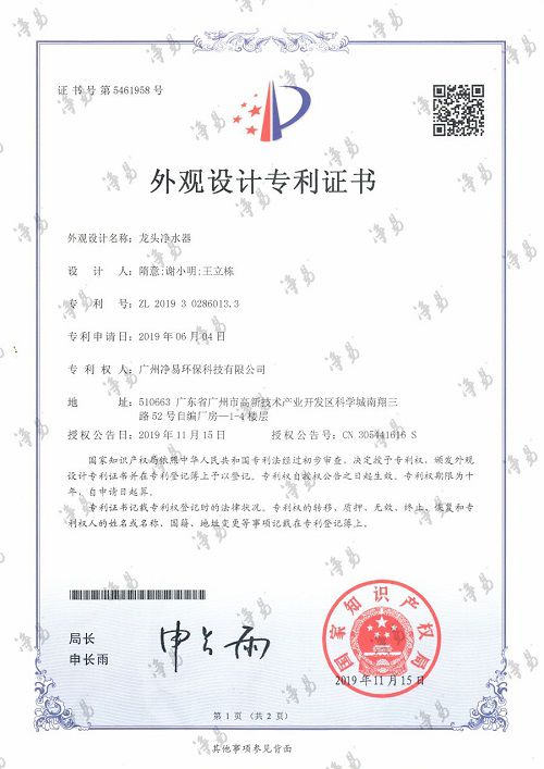 凈易科技外觀專(zhuān)利：龍頭凈水器