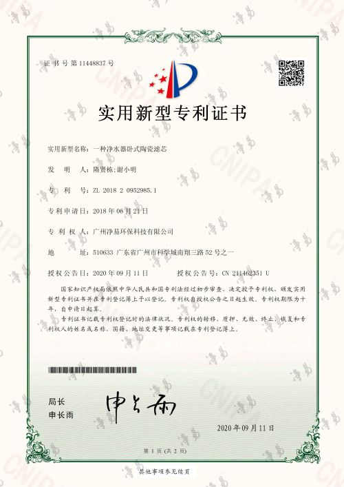 凈易科技實用新型專利：一種凈水器臥式陶瓷濾芯