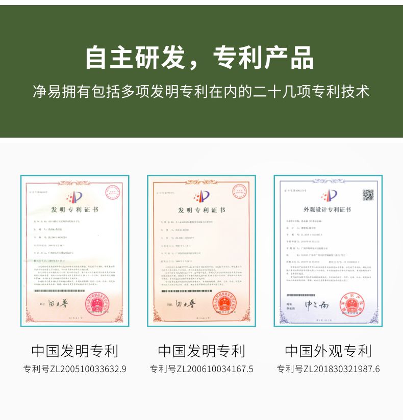 凈易單兵野外應(yīng)急凈水器專(zhuān)利證書(shū)