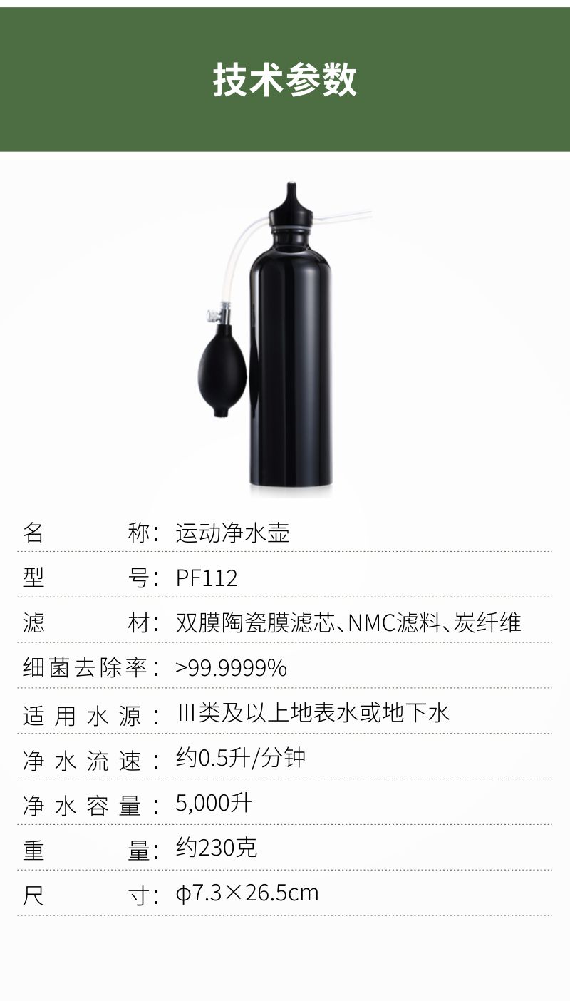 凈易單兵野外便攜式應急救災凈水器凈水器技術參數(shù)