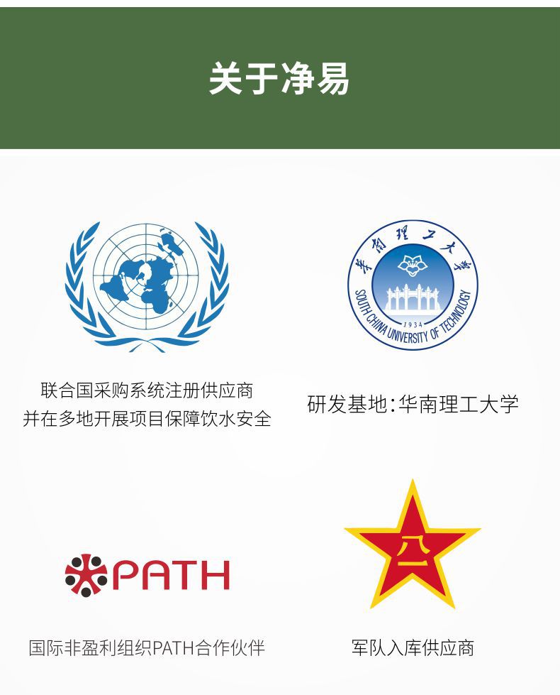 關于凈易,單人用戶外凈水器標準編制單位