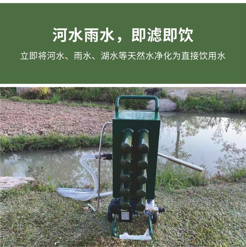 凈易戶外便攜式連排手電動應(yīng)急凈水車，過濾河水直接飲用高效除菌除砷