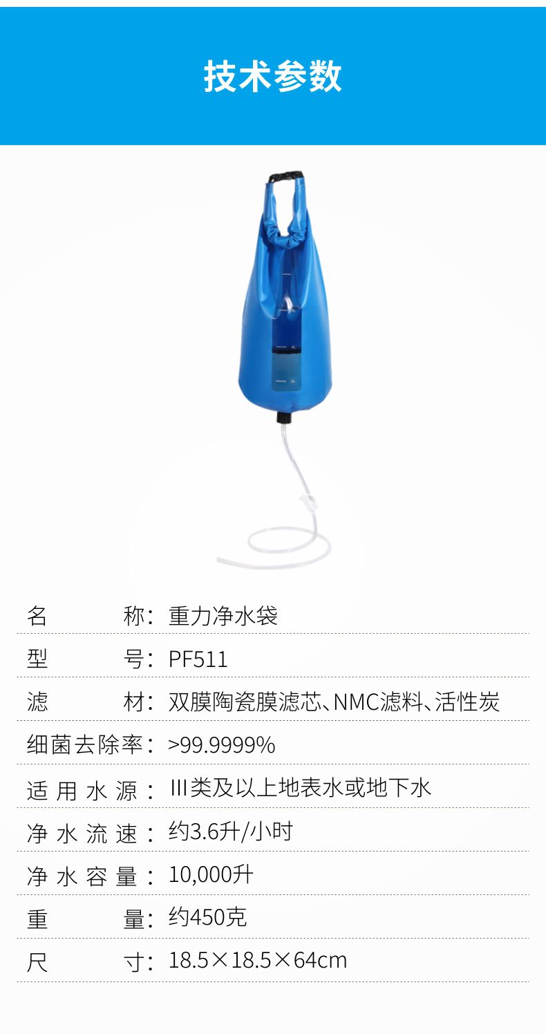 凈易單兵野外應急救災重力凈水器技術參數(shù)