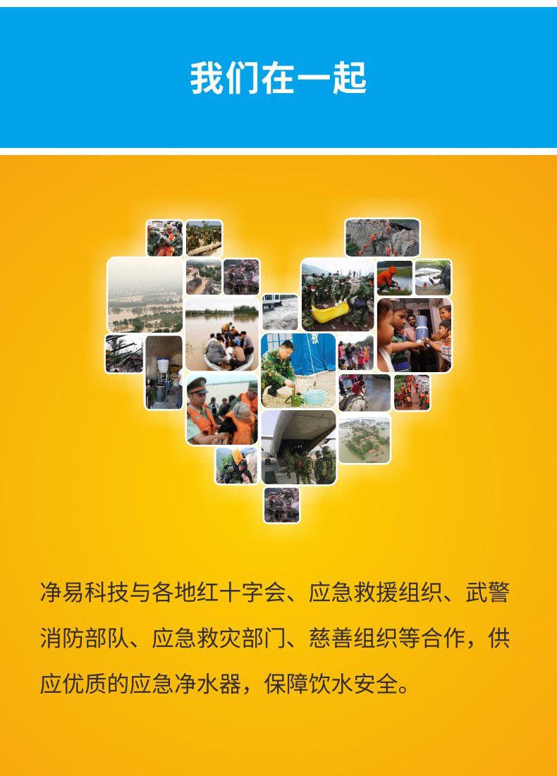 凈易與各地紅十字會、應急救災部門合作提供應急凈水器