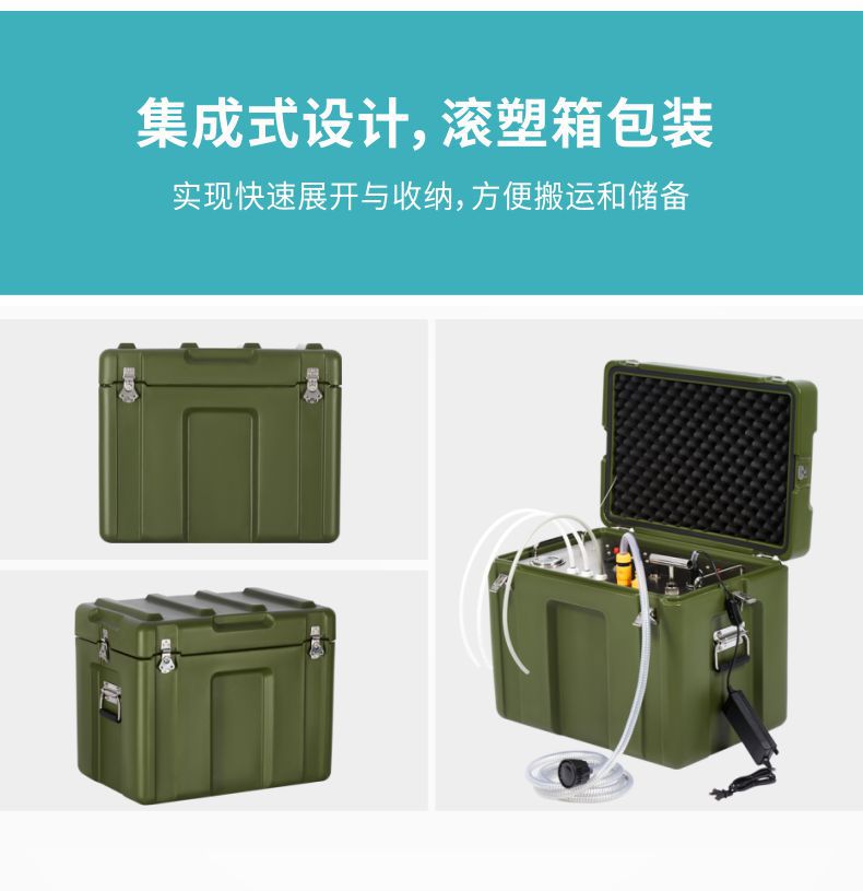 凈易野外便攜式應急凈水器集成式設計,軍用滾塑箱包裝
