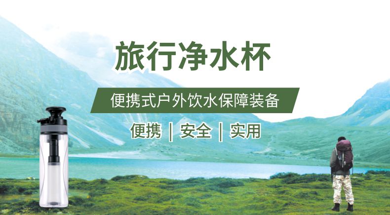 凈易單兵戶(hù)外便攜式旅行凈水杯,野外應(yīng)急凈水器