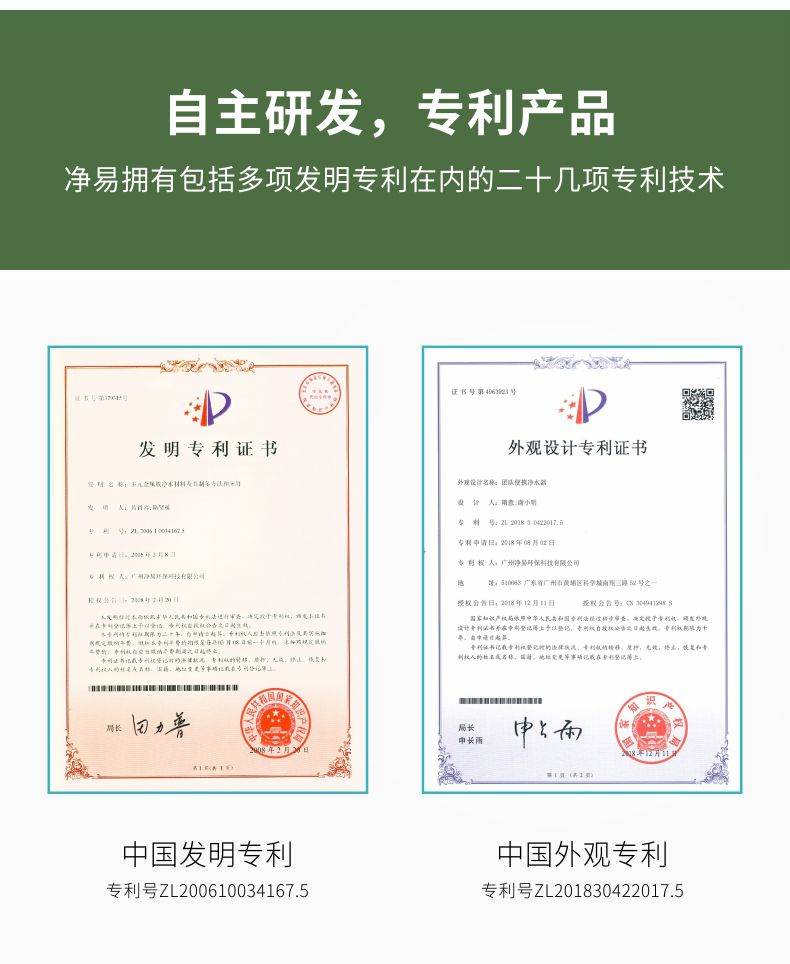 凈易連排戶外便攜式凈水器專(zhuān)利證書(shū)