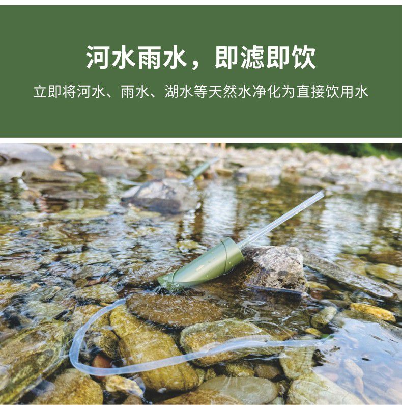 凈易單兵吸管凈水器可立即將河水、雨水等地表水凈化為直接飲用水