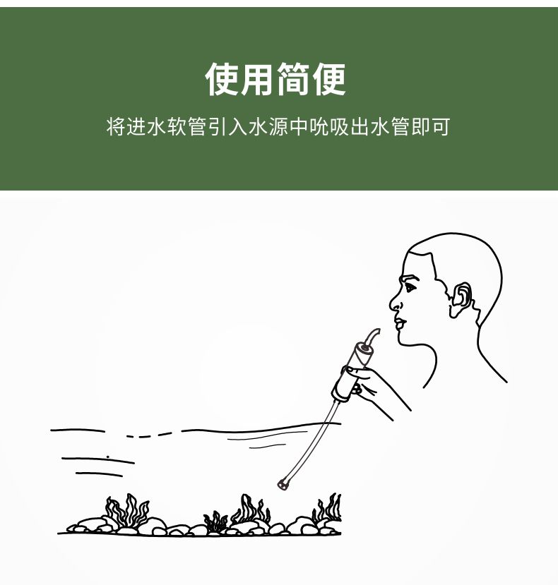 凈易單兵微型戶外便攜式應急救災吸管凈水器操作簡便