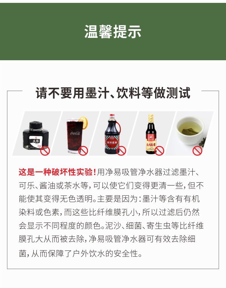 不要用凈易戶外應急救災凈水器過濾墨汁可樂茶水等