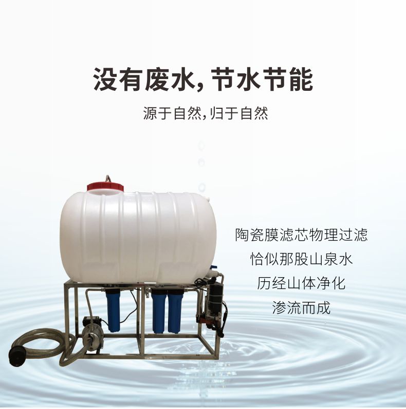 凈易戶外便攜式鄉(xiāng)村凈水器采用陶瓷膜濾芯物理過濾沒有廢水，節(jié)水節(jié)能